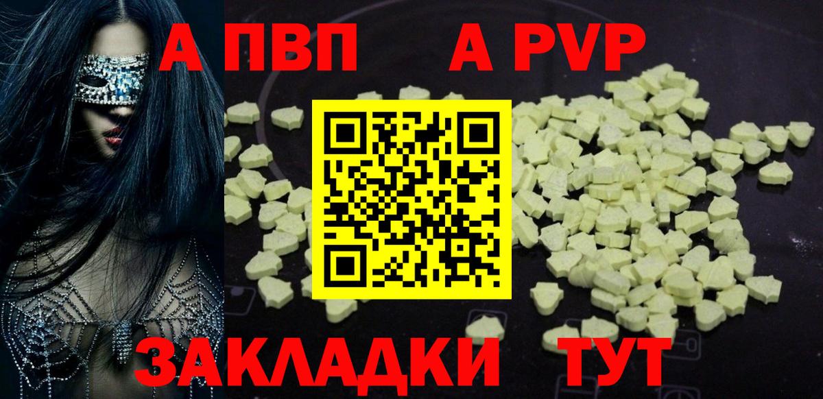 Кировск  A PVP СК  Alfa_PVP  A-PVP Соль  Вход с VPN 