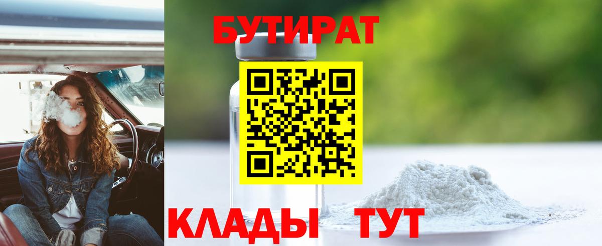 Бутират 1.4BDO Кировск