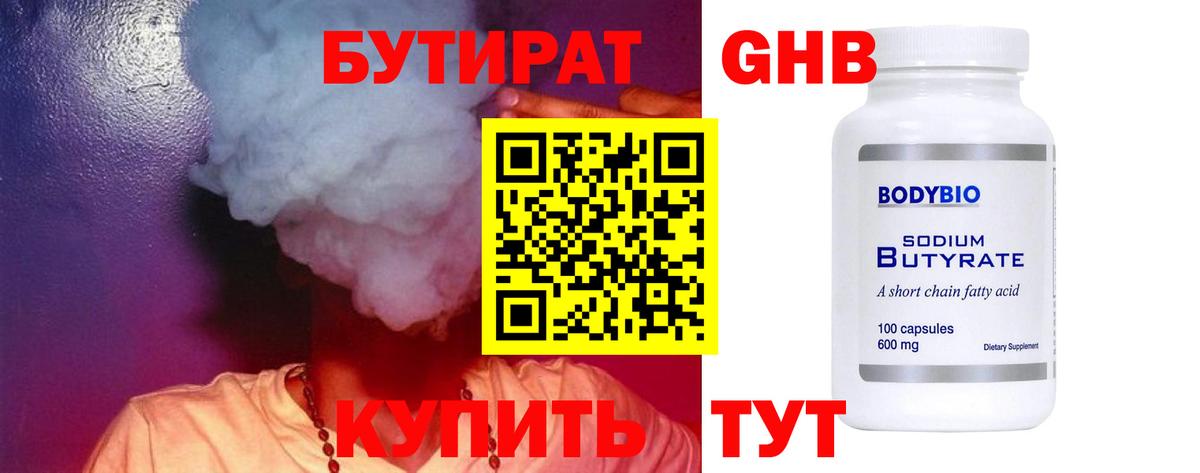 Кировск  Бутират оксибутират  Вход с VPN 