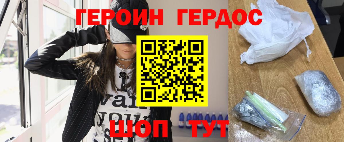 Героин белый Кировск