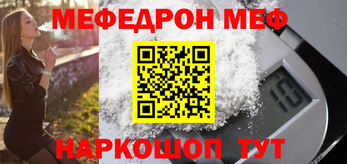 Меф Кировск
